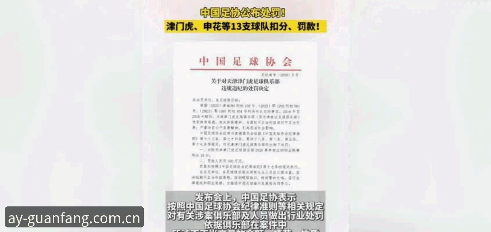 足协公布第三批禁足名单，65人被罚的背后暴露了什么？
